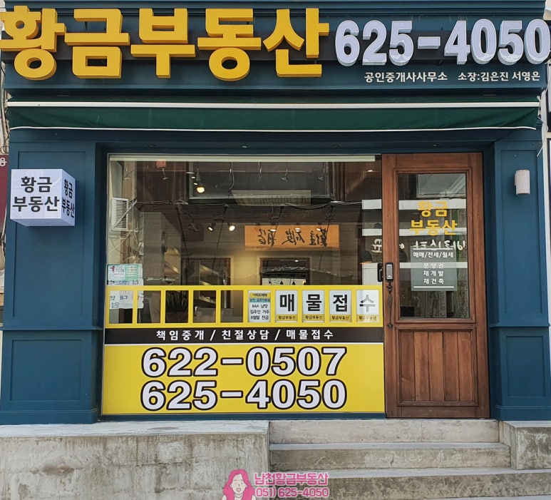 남천공인중개사사무소 이미지