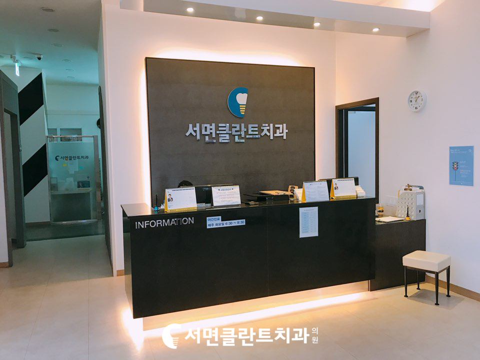 서면클란트치과의원 이미지