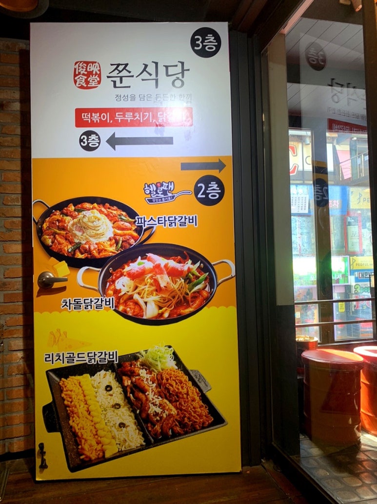 쭌식당&헬로팬 이미지