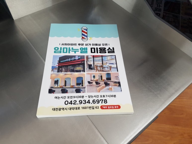 임마누엘미용실 이미지