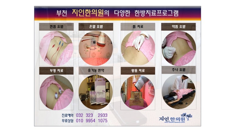 지인한의원 이미지