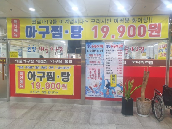 인창해물아구찜 이미지