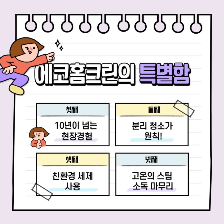 보금자리청소업 이미지