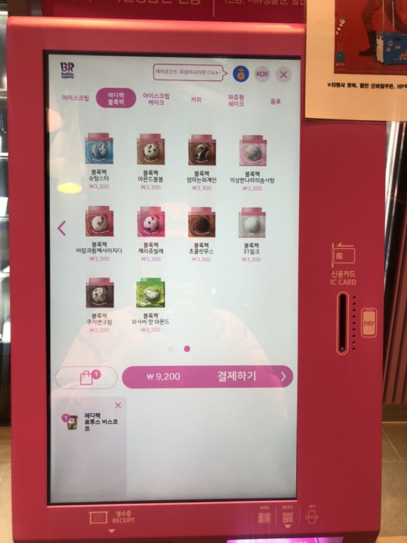 배스킨라빈스 대전유성점 이미지