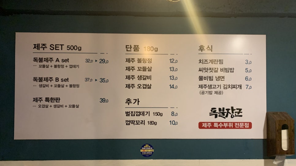 일산고기 독불장군 백석점 이미지