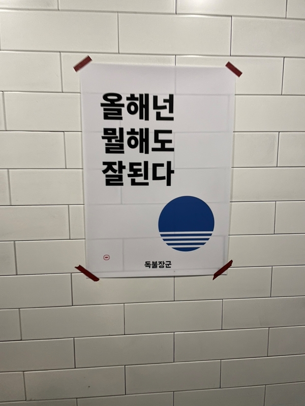 일산고기 독불장군 백석점 이미지