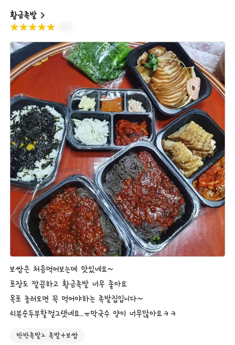 황금족발목포족발평화 이미지