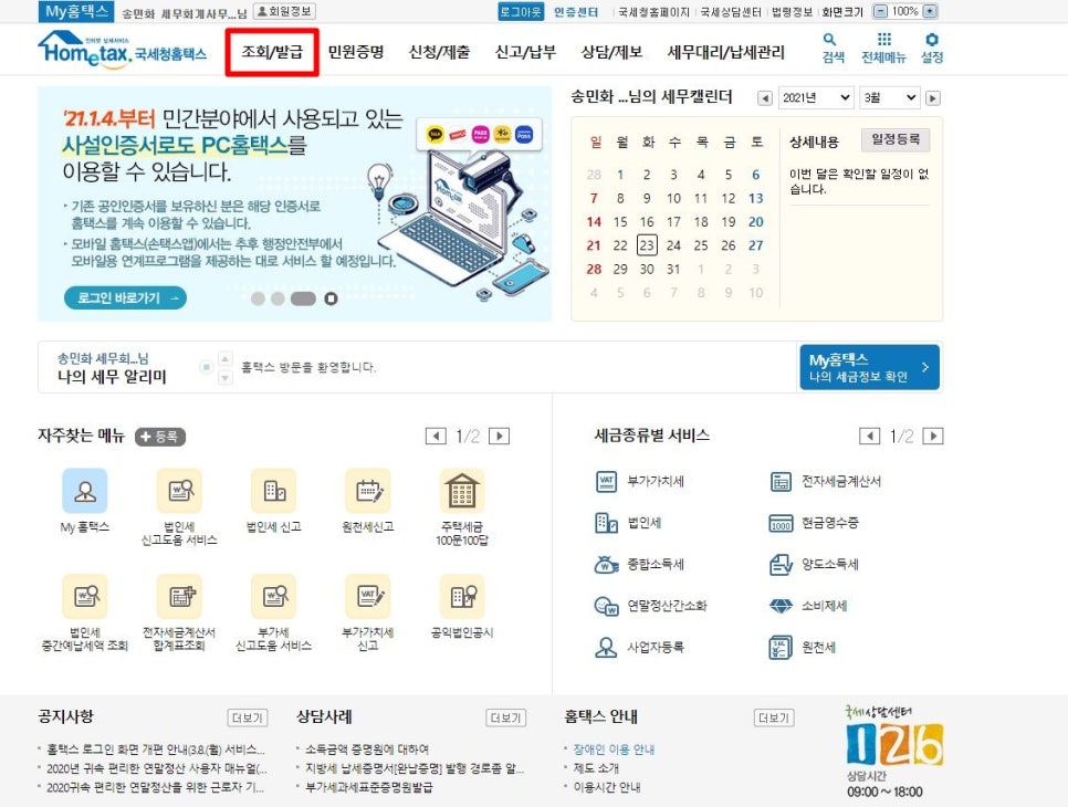 송민화세무회계사무소 이미지