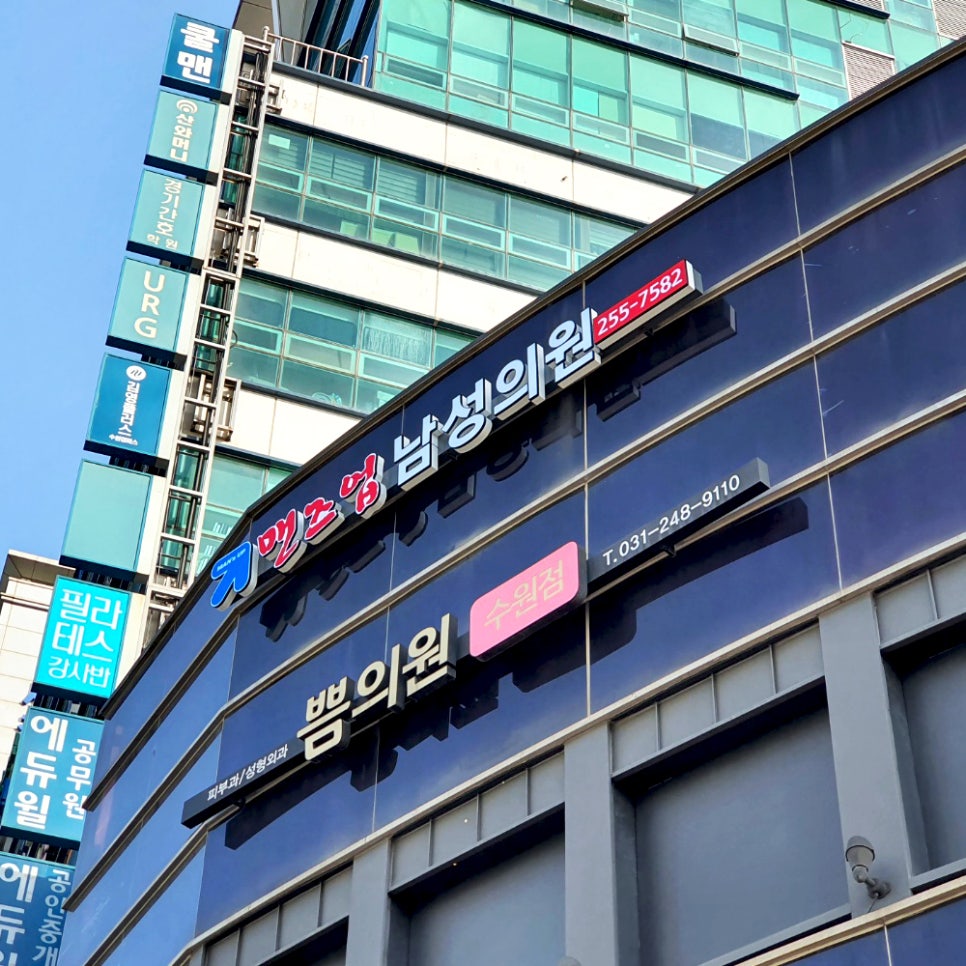 맨즈업남성의원 이미지