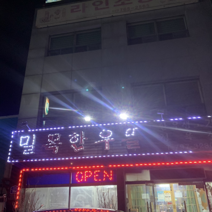 밀목한우뜰 이미지