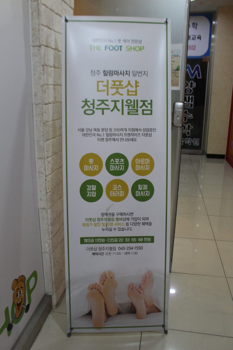 더풋샵지웰점 이미지
