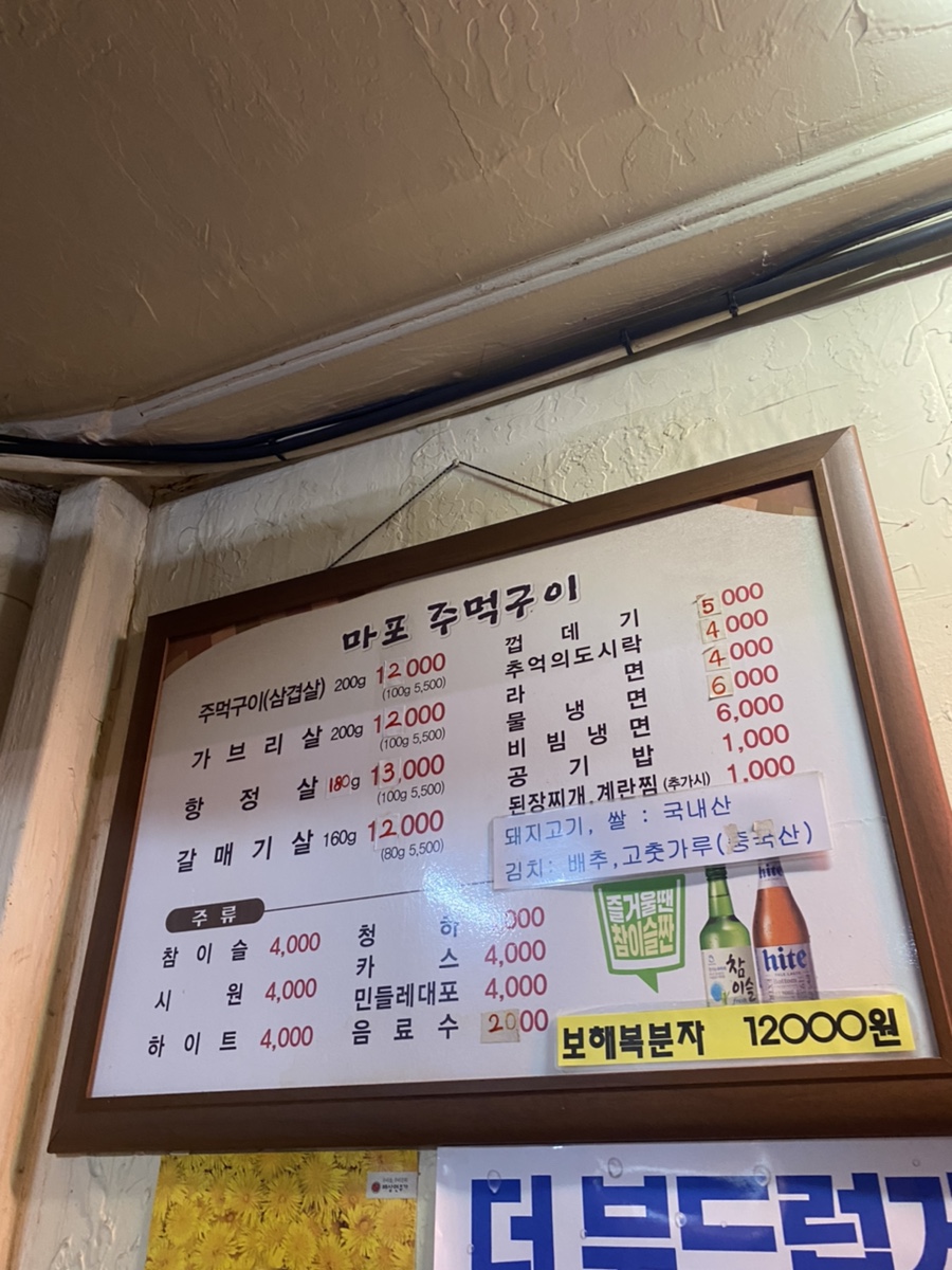 옛날마포주먹구이 이미지