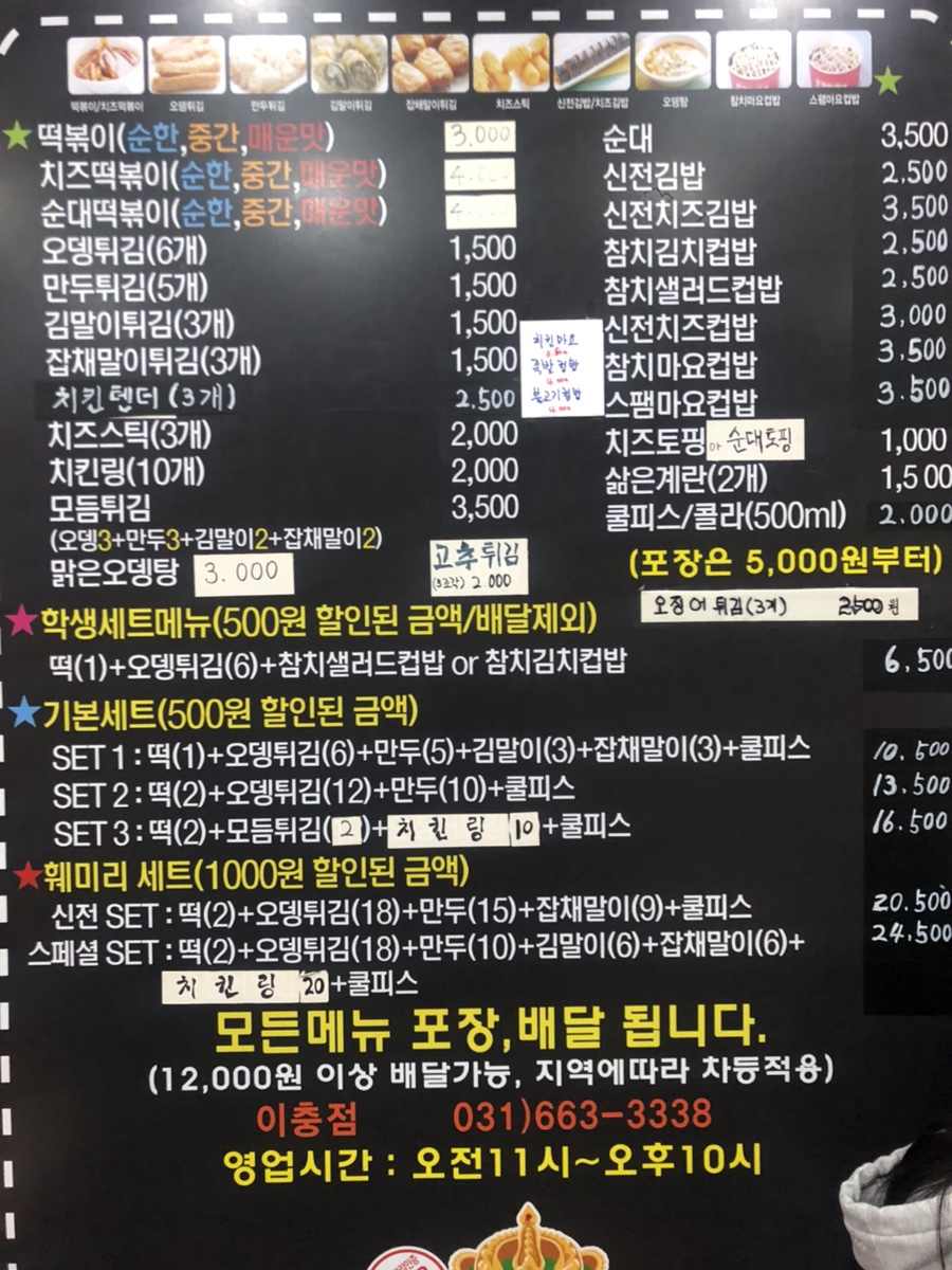 신전떡볶이이충점 이미지