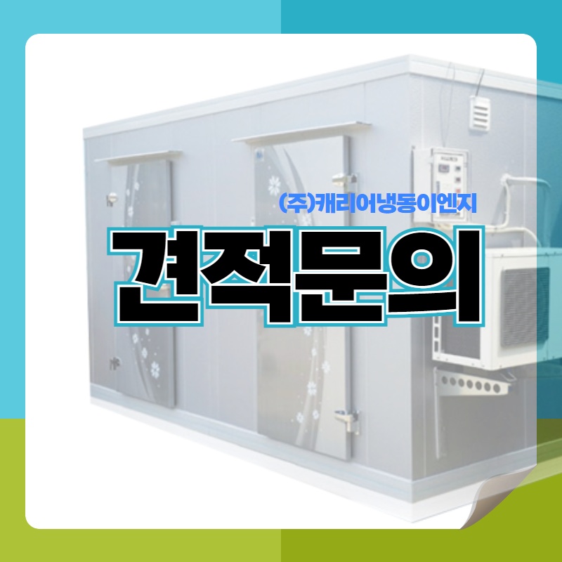 캐리어냉동 이미지