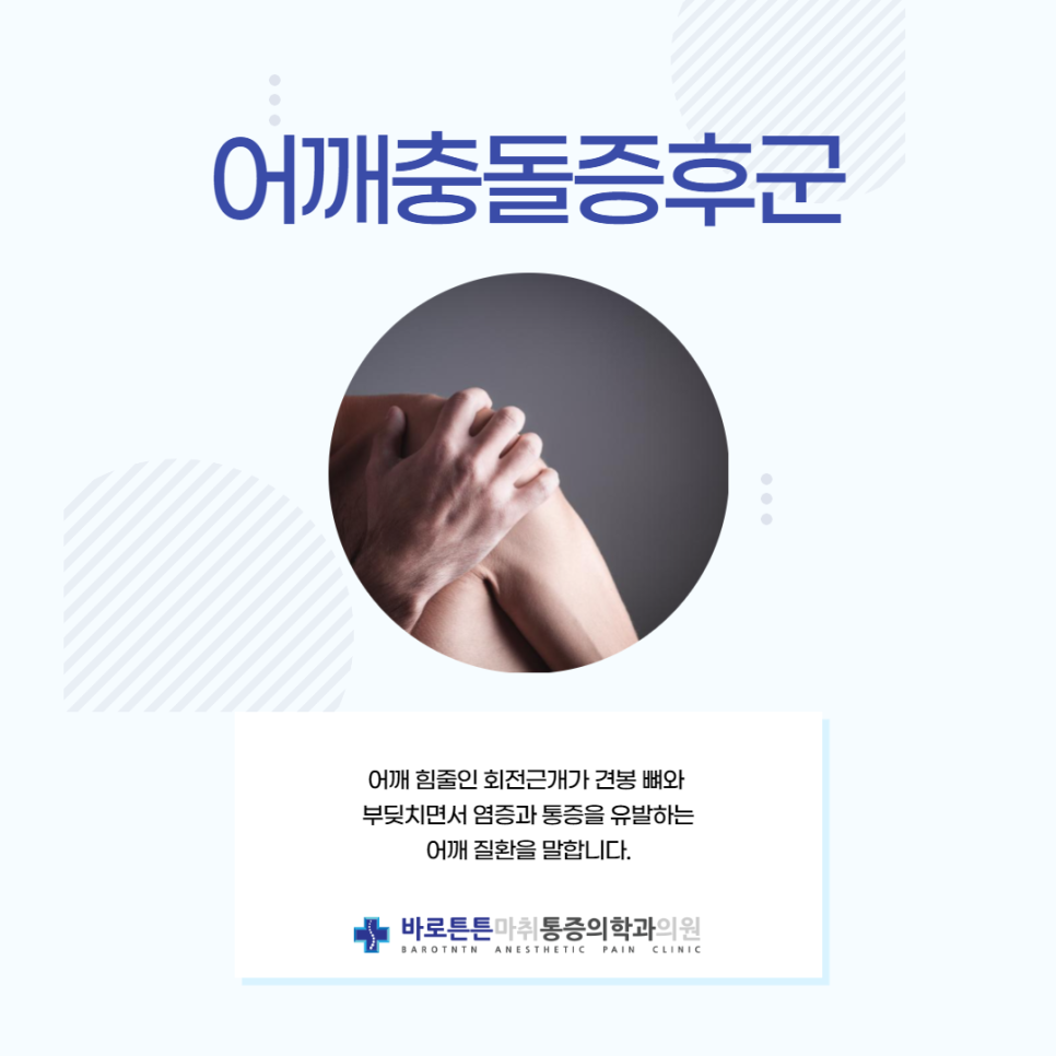 바로튼튼마취통증의학과의원 이미지