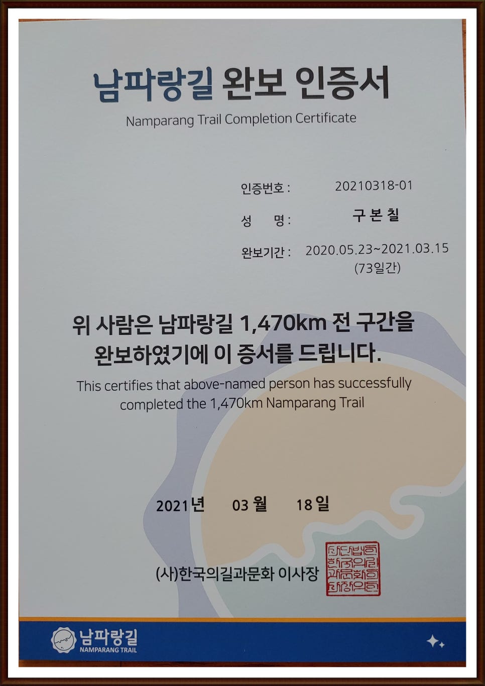 남파랑길 90코스 이미지