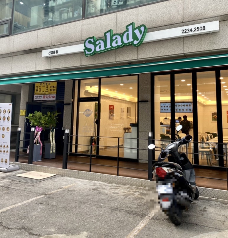 샐러디신설동점 이미지