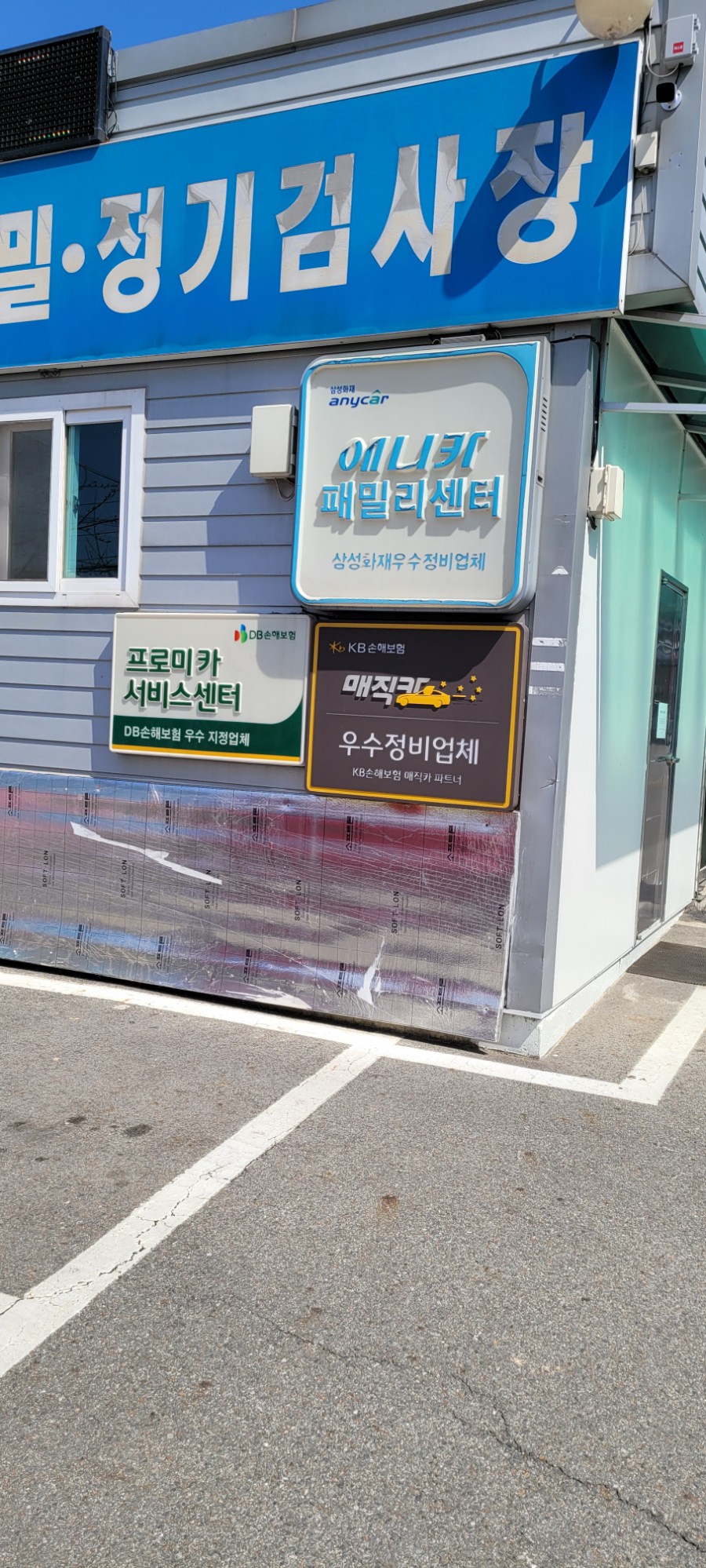 남부자동차공업사 이미지