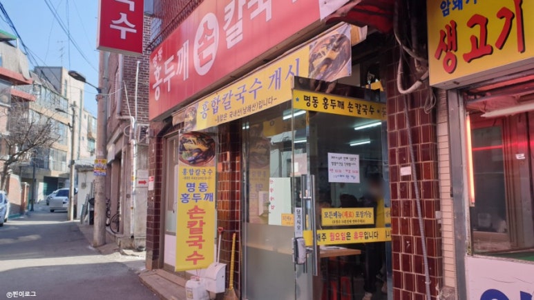 홍두깨칼국수2900 이미지