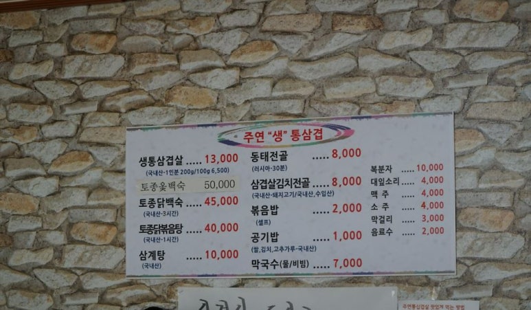 주연통삼겹 이미지