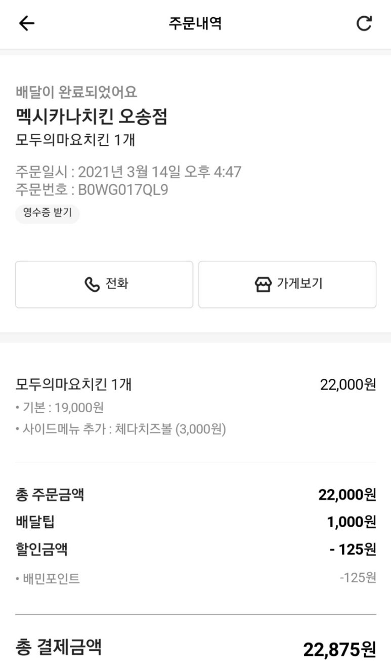 교촌치킨오송점 이미지