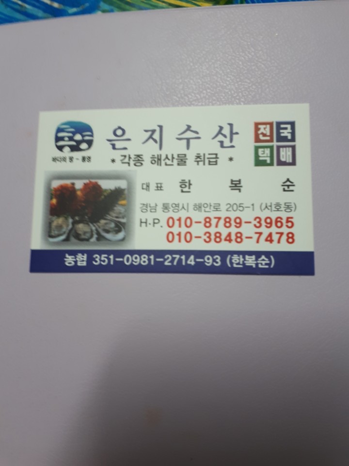 은지수산 이미지