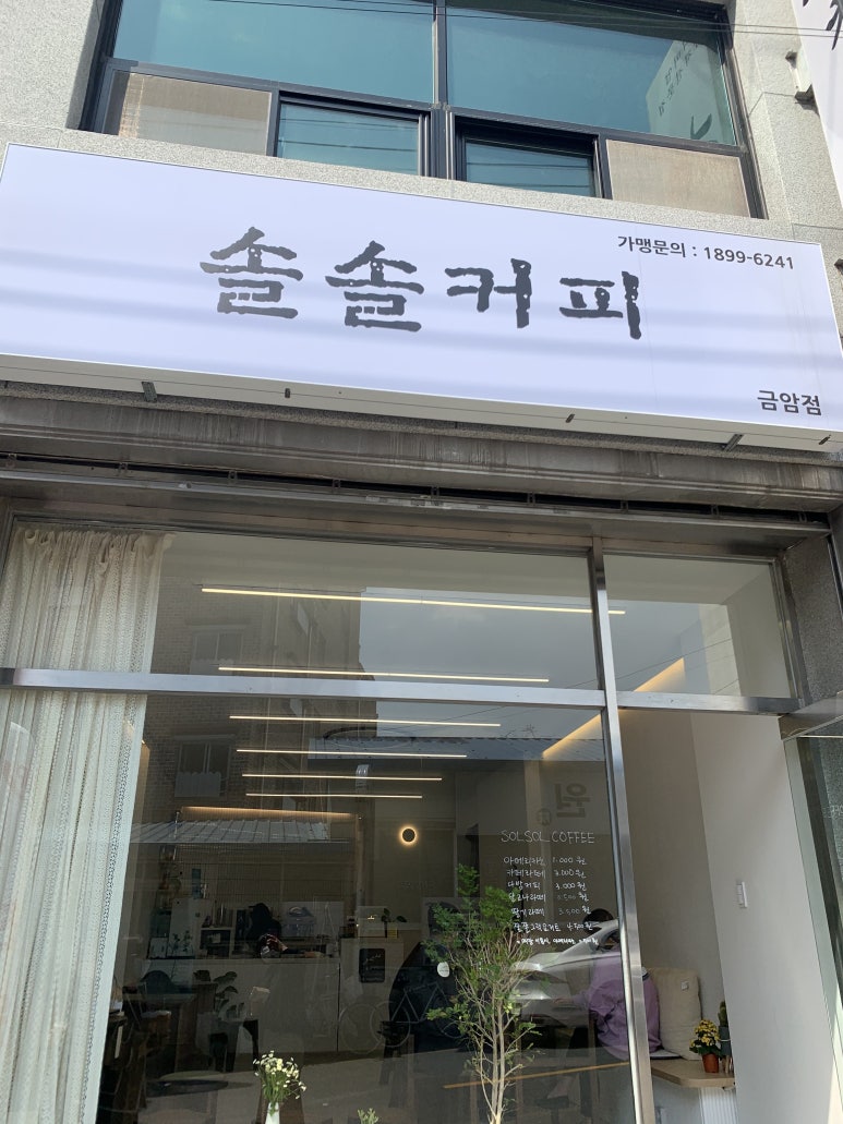 솔솔커피전주 이미지