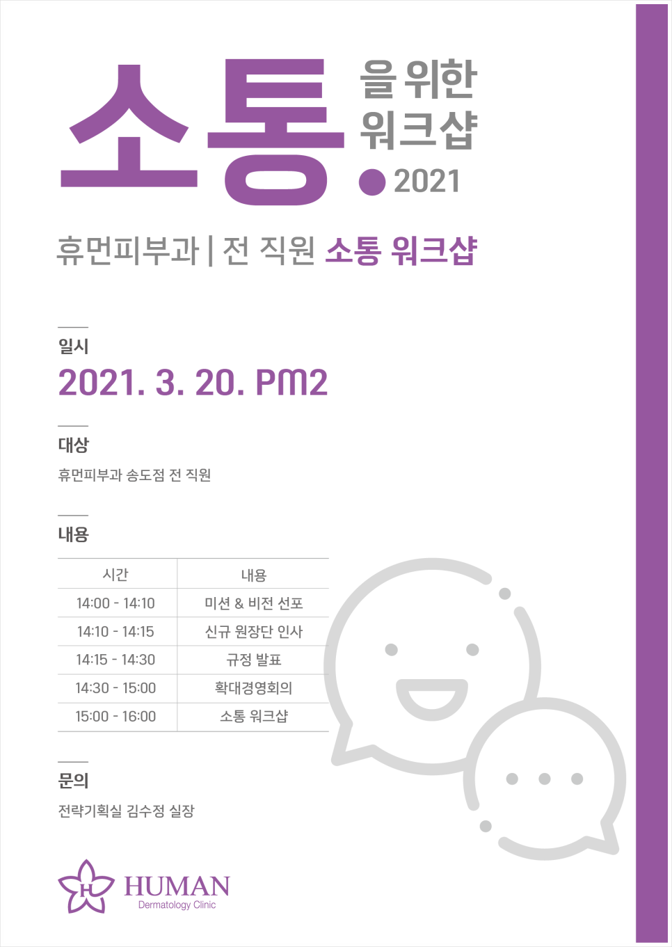 휴먼피부과 이미지