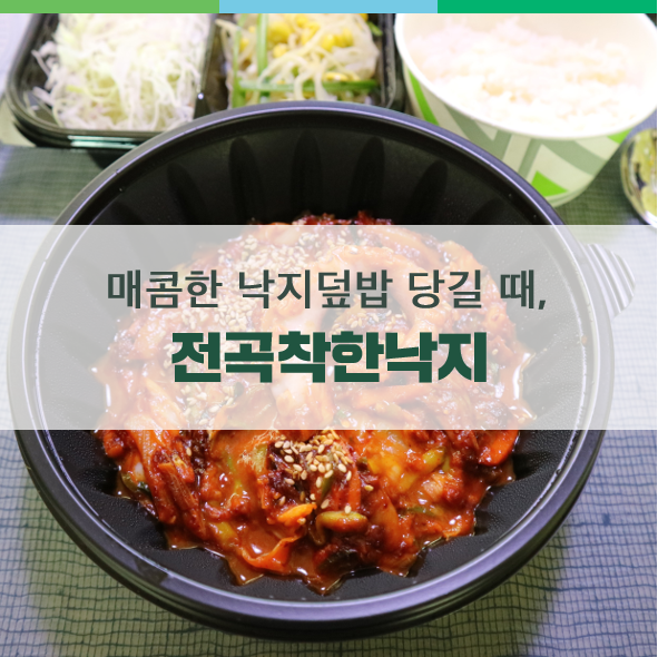 전곡 착한낙지 이미지