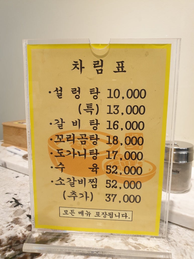 우사골설렁탕 이미지