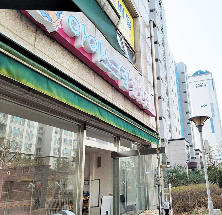 아이스크림에브리데이 이미지