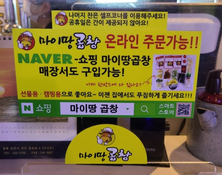 마이땅곱창 이미지