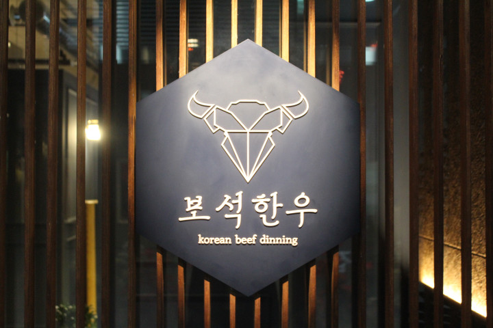 보석한우 이미지