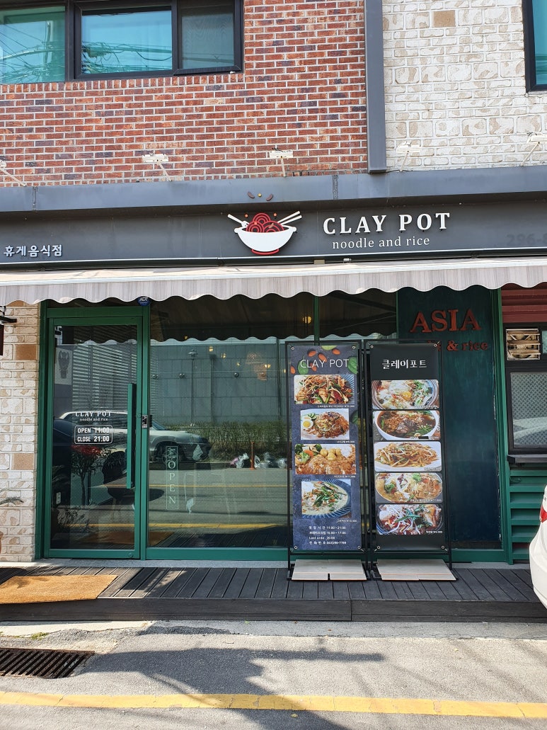 클레이포트(Clay pot) 이미지