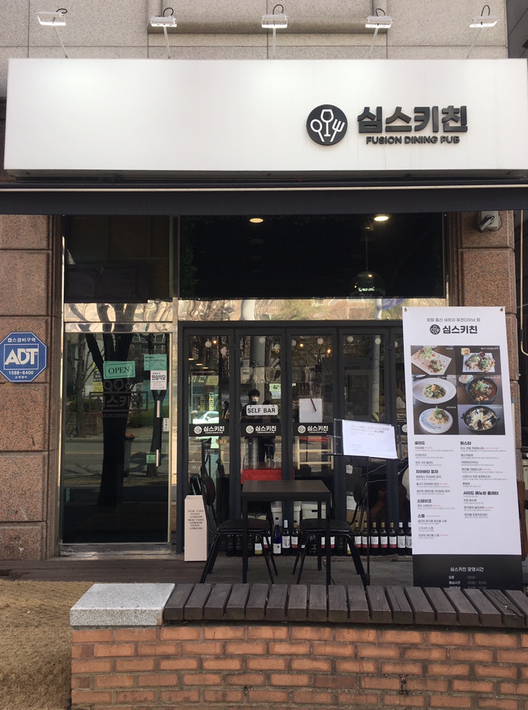 심스키친 이미지