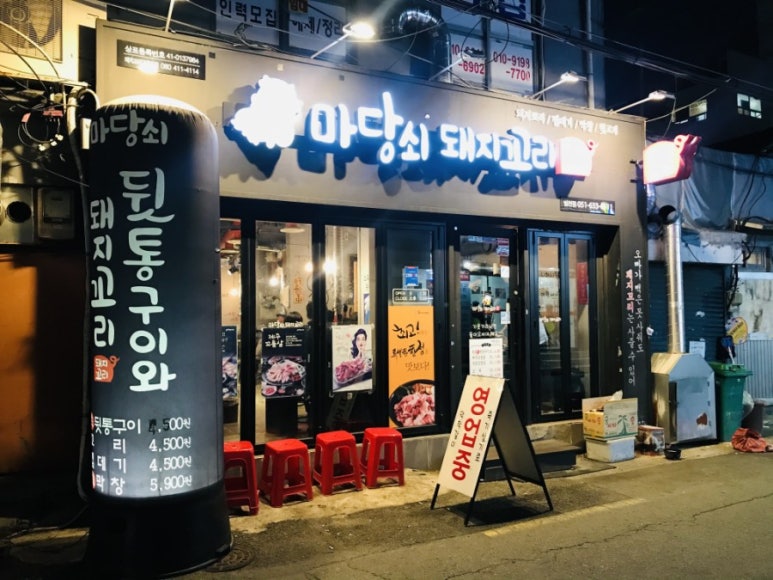 마당쇠돼지꼬리 이미지