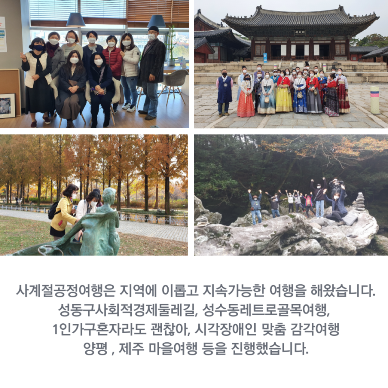 사계절공정여행 이미지