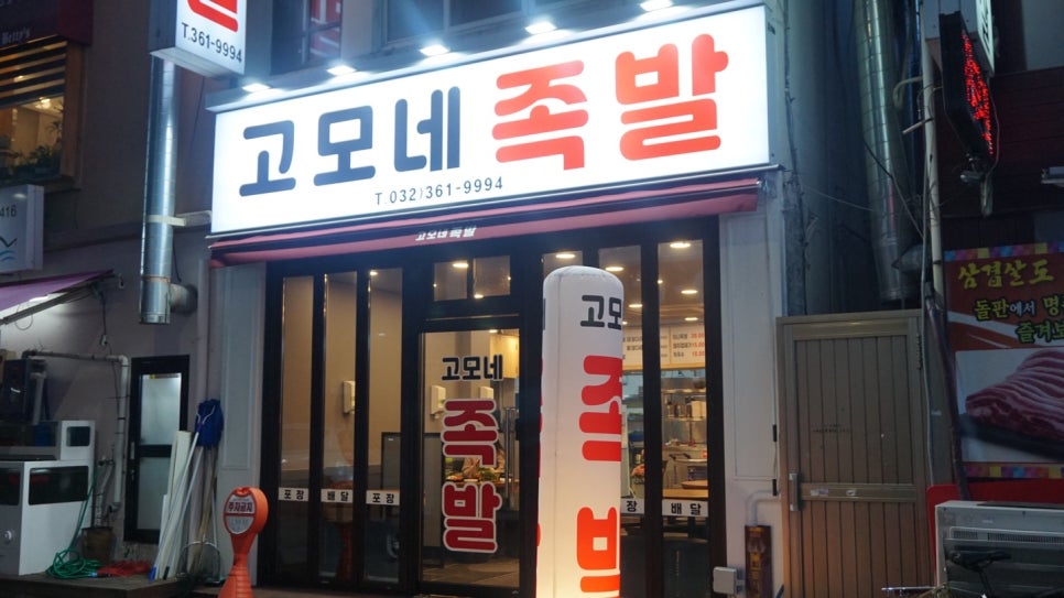 고모네족발 이미지