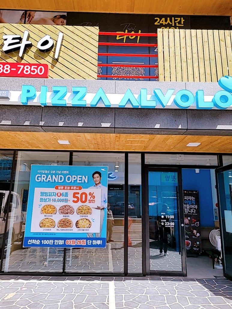 피자알볼로울산 이미지