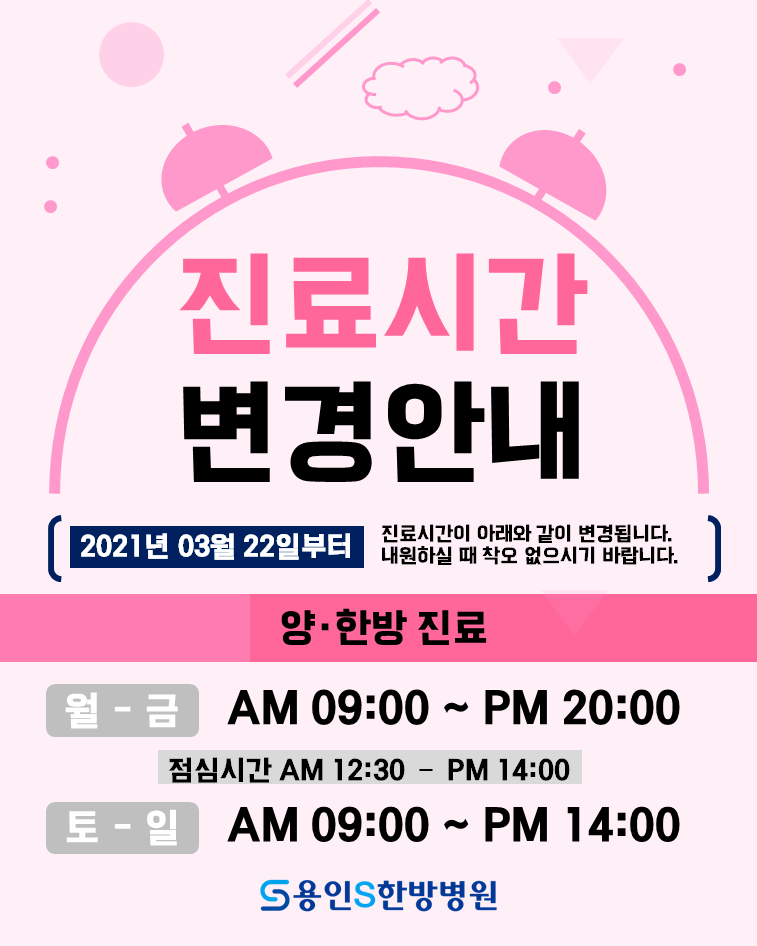 용인S한방병원 이미지