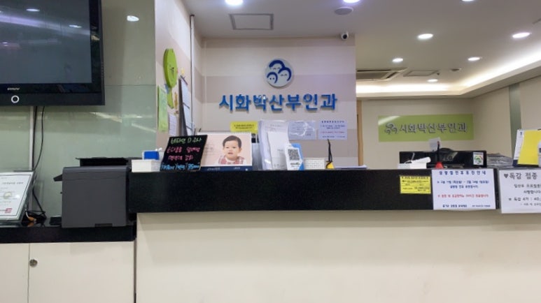 시화박산부인과 이미지