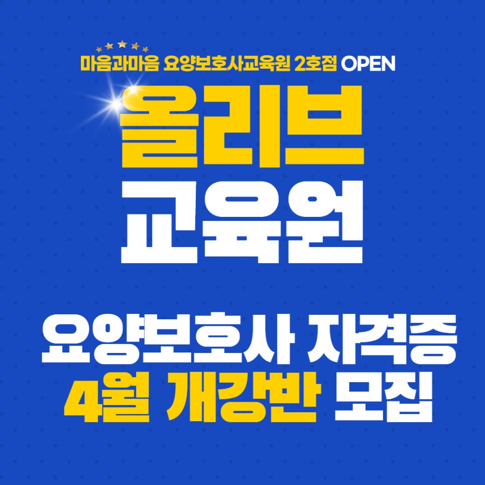 마음자리 요양보호사교육원 이미지