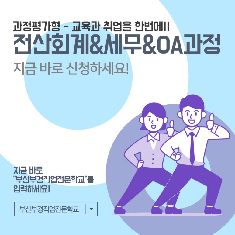 부경세무회계 이미지