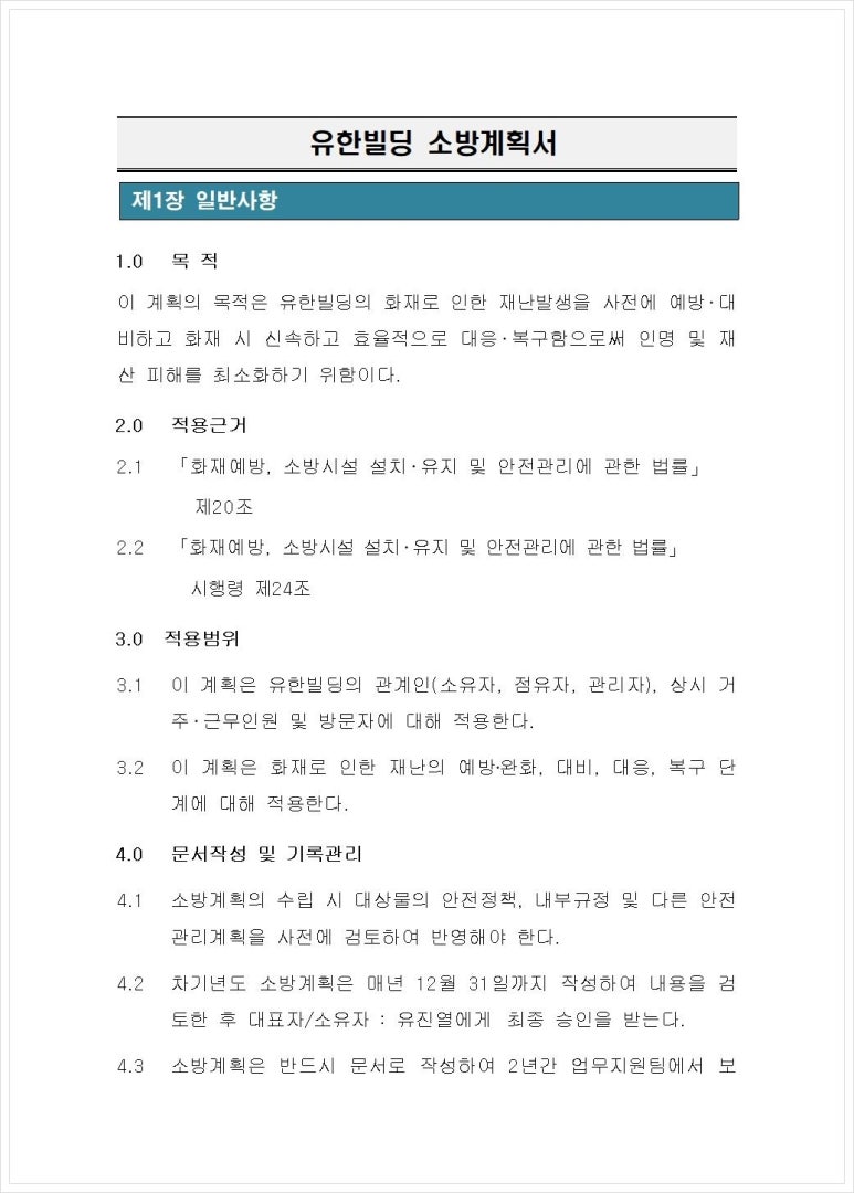 유한소방 이미지