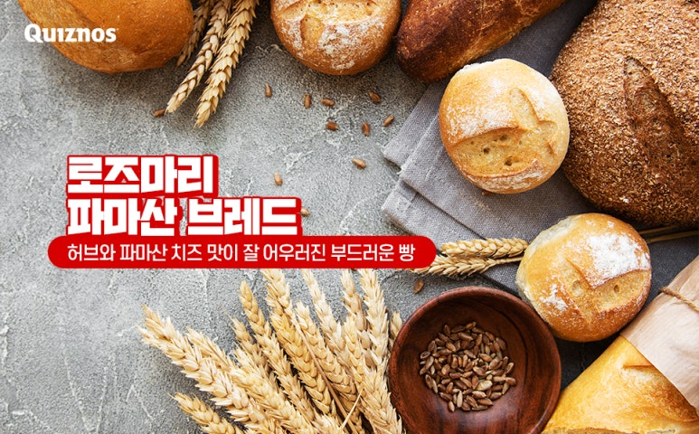 퀴즈노스 (Quiznos) 이미지