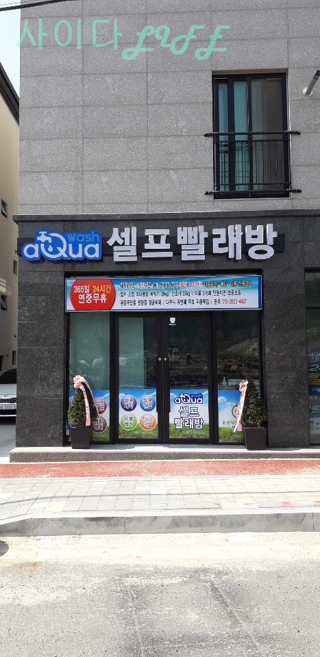 아쿠아운동화빨래방 이미지