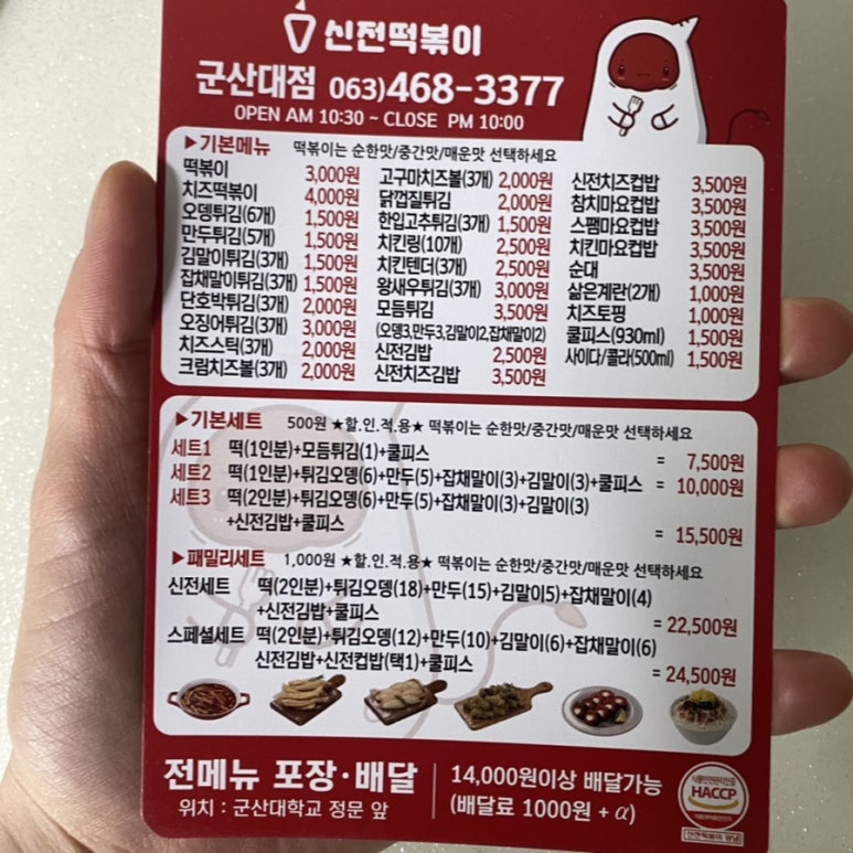 신전떡볶이군산대점 이미지