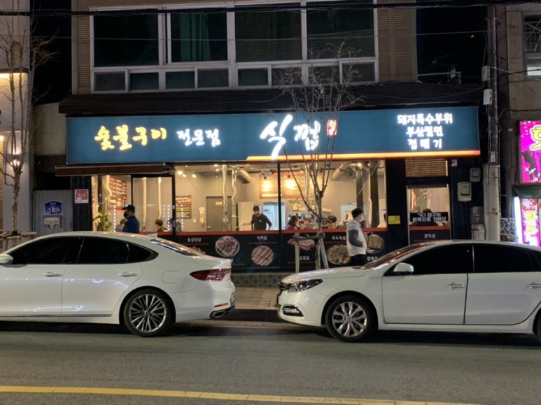 식껍두암동점 이미지