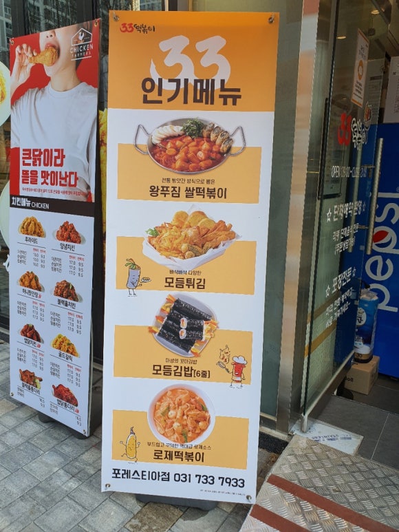 33떡볶이포레스티아점 이미지