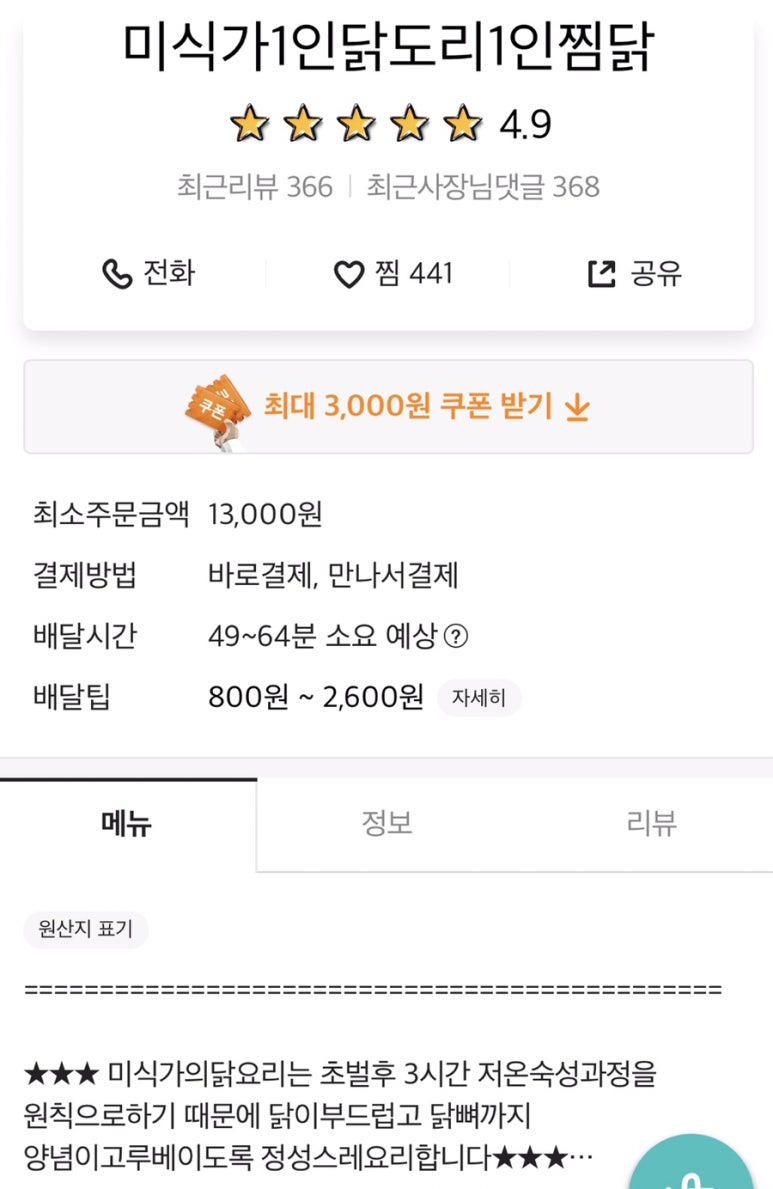 미식가의1인찜닭1인닭도리 이미지